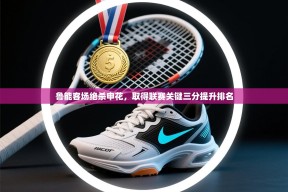 鲁能客场绝杀申花，取得联赛关键三分提升排名