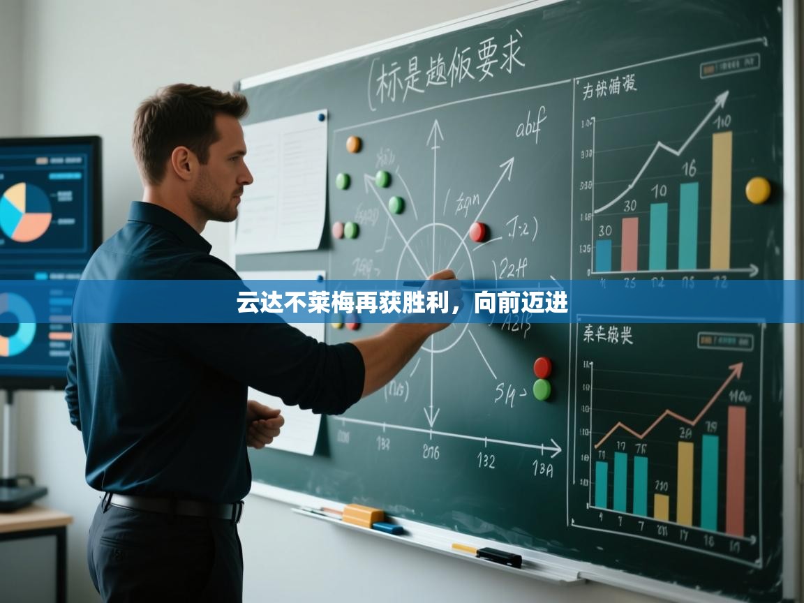 云达不莱梅再获胜利,向前迈进 第1张