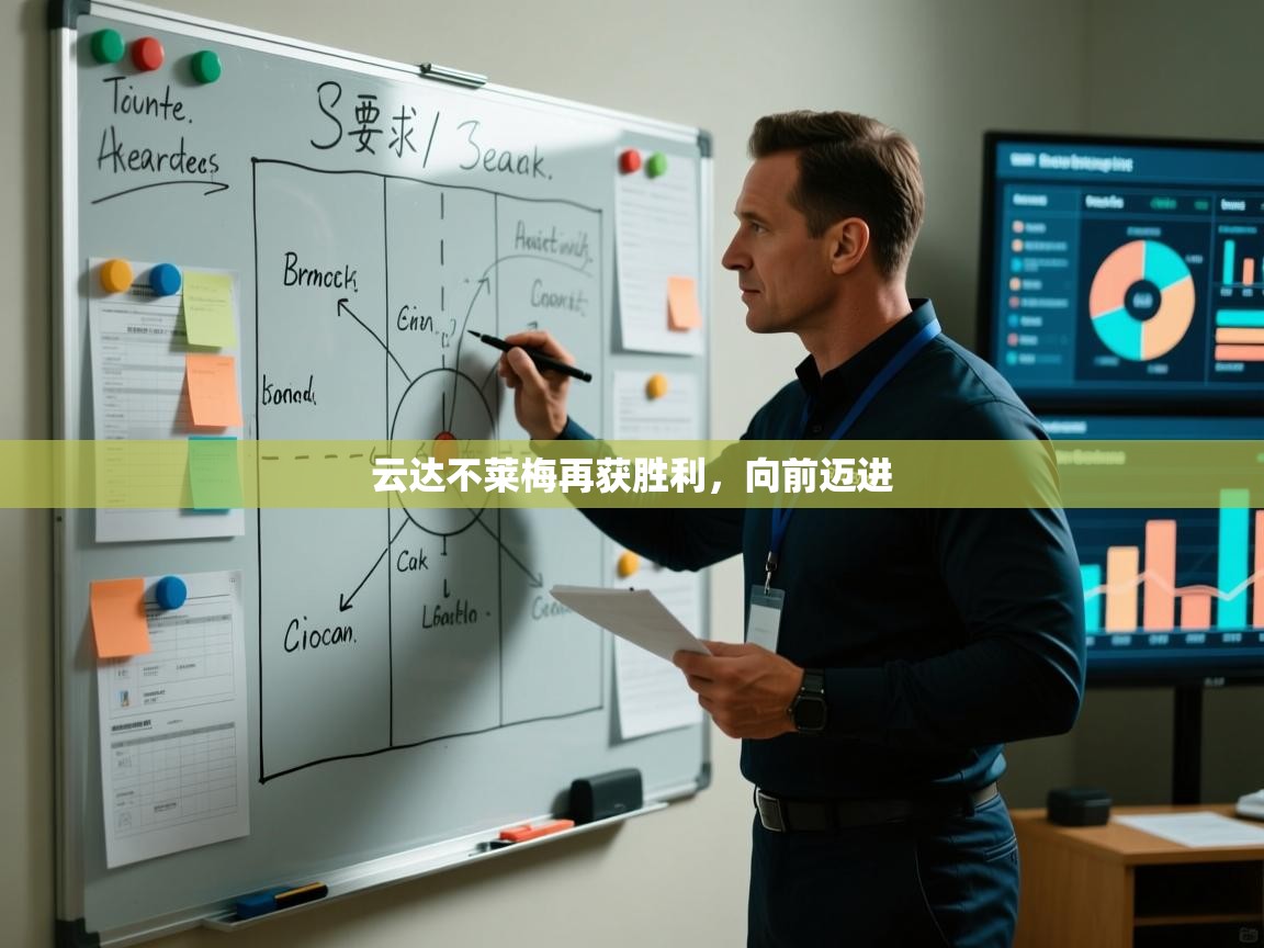 云达不莱梅再获胜利,向前迈进 第2张